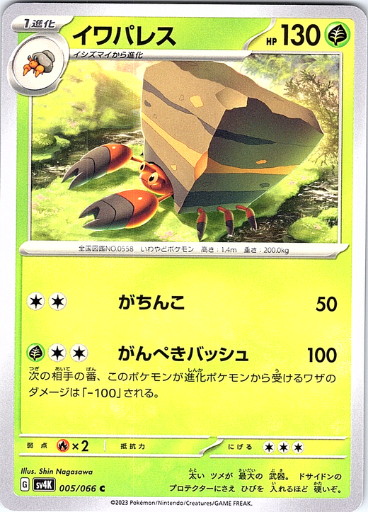 Ivysaur #005/066 — Pokémon Card 151 (Japanese)