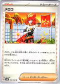 Melony #066/066 — Scarlet & Violet (Japanese)