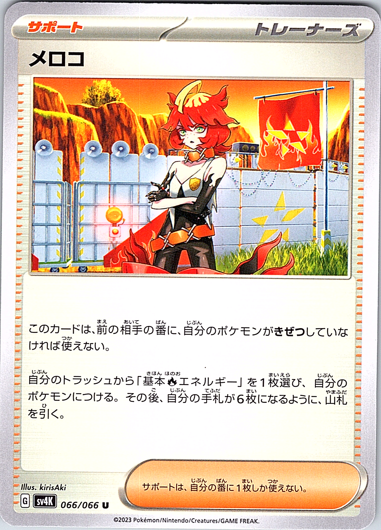 Melony #066/066 — Scarlet & Violet (Japanese)