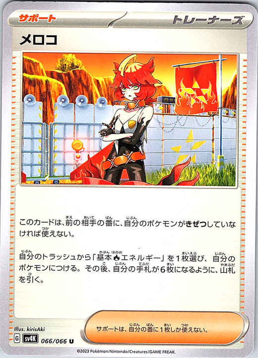 Melony #066/066 — Scarlet & Violet (Japanese)