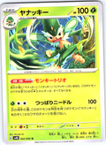 Janakkie #002/066 — Scarlet & Violet (Japanese)