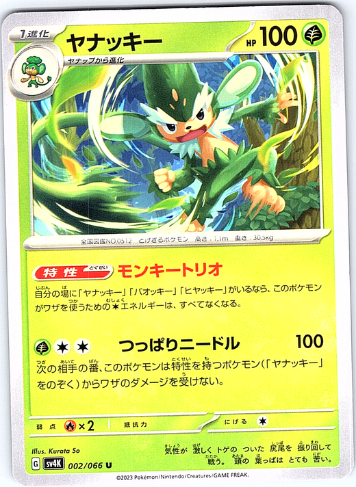 Janakkie #002/066 — Scarlet & Violet (Japanese)
