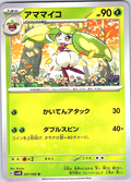 Amoonguss #007/066 — Pokémon Card 151 (Japanese)