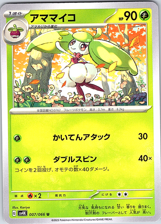 Amoonguss #007/066 — Pokémon Card 151 (Japanese)