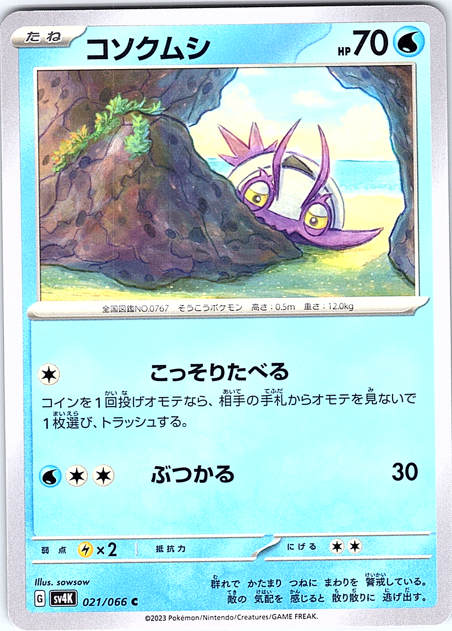 Konkumushi #021/066 — Pokémon Card 151 (Japanese)