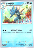 Seadra #018/066 — Pokémon Card 2023 (Japanese)