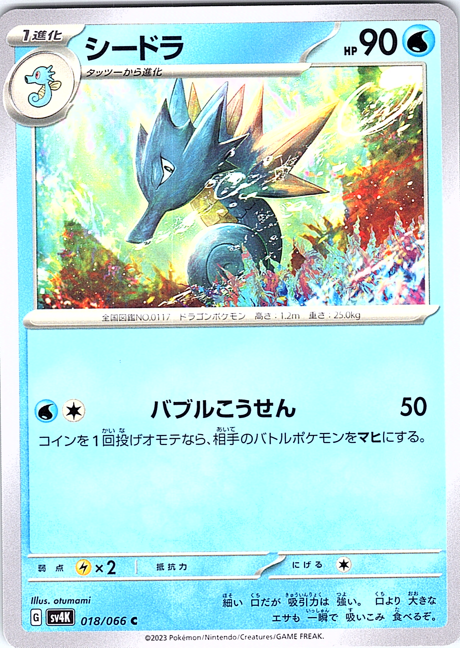 Seadra #018/066 — Pokémon Card 2023 (Japanese)