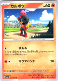 Carkol #013/066 — Scarlet & Violet (Japanese)