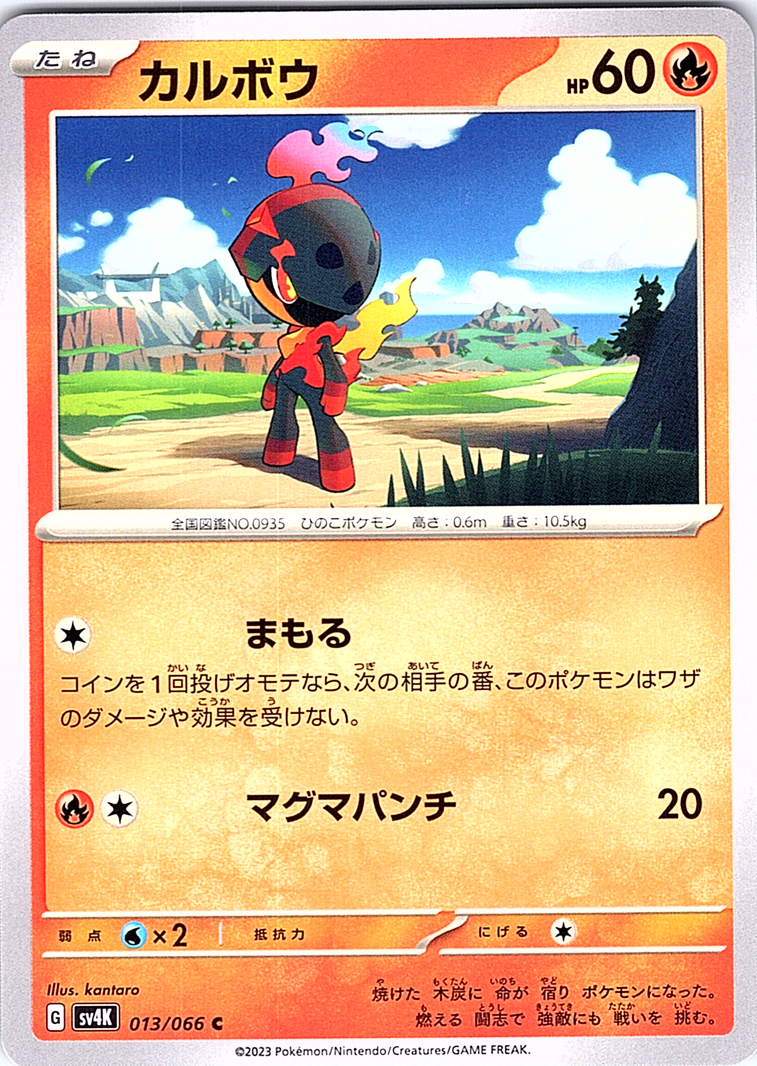 Carkol #013/066 — Scarlet & Violet (Japanese)
