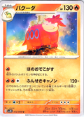 Bakugames #012/066 — Pokémon Card 2023 (Japanese)