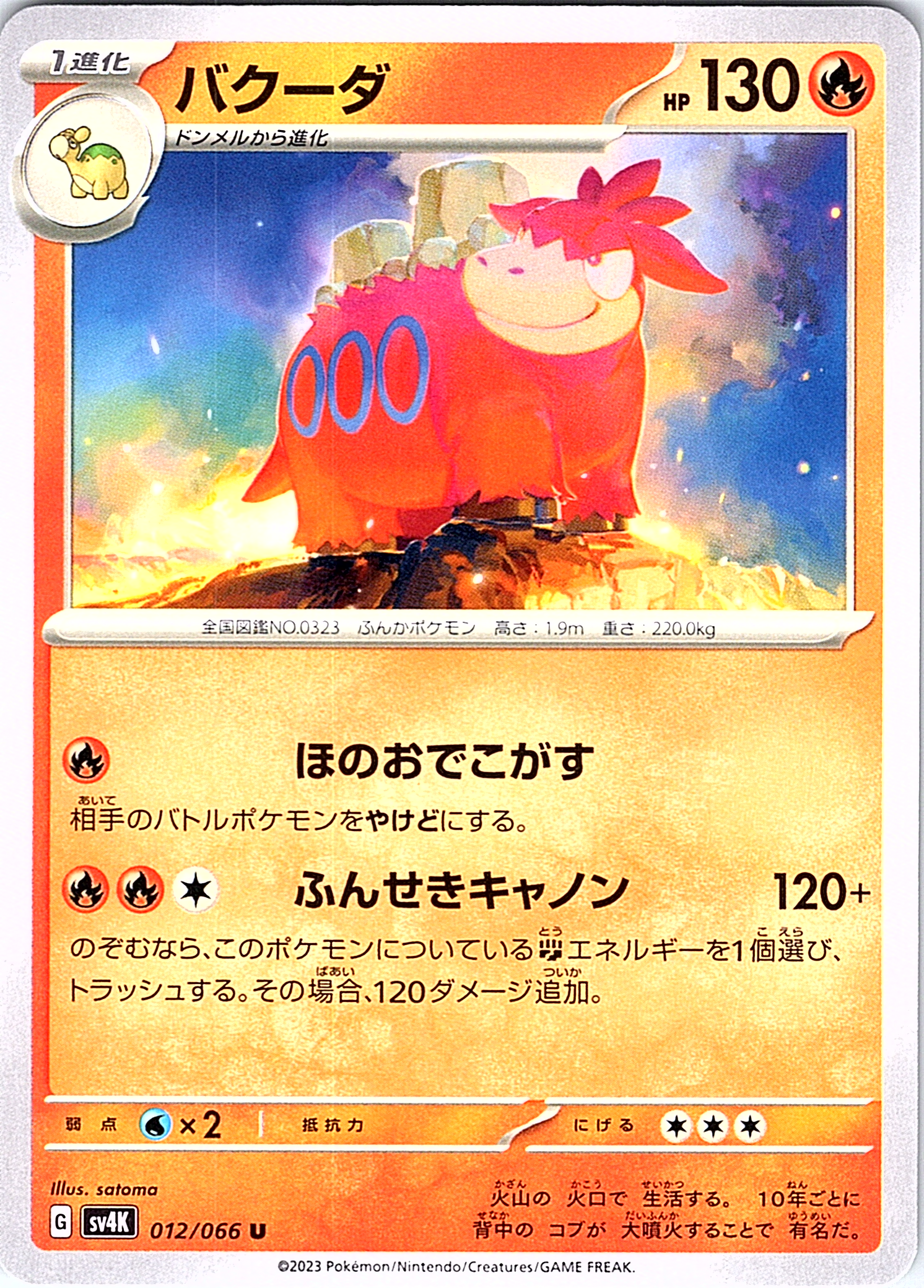 Bakugames #012/066 — Pokémon Card 2023 (Japanese)