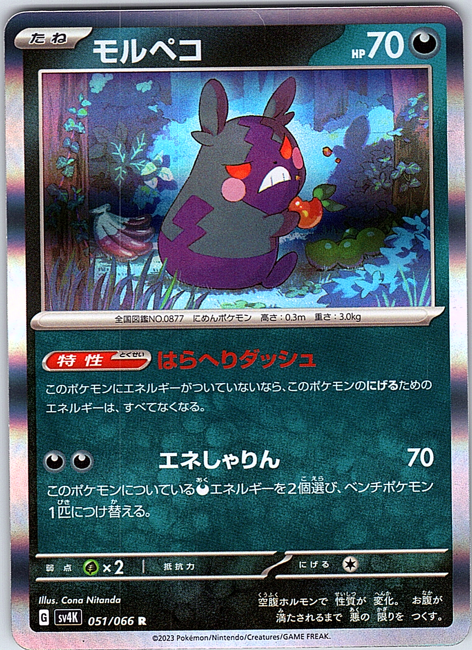 Morpeko #051/066 — Scarlet & Violet (Japanese)