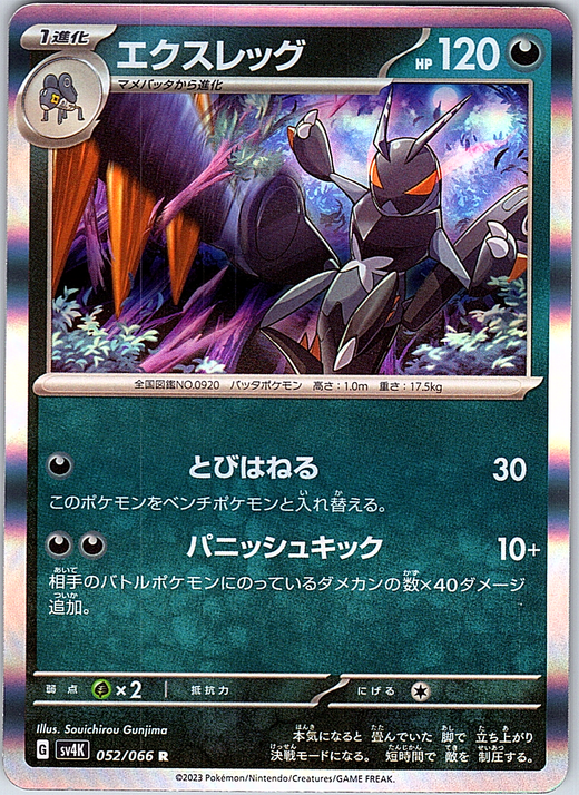 Scyther #052/066 — Scarlet & Violet (Japanese)