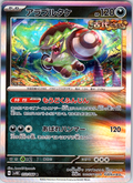 Arbolta #053/066 — Scarlet & Violet (Japanese)