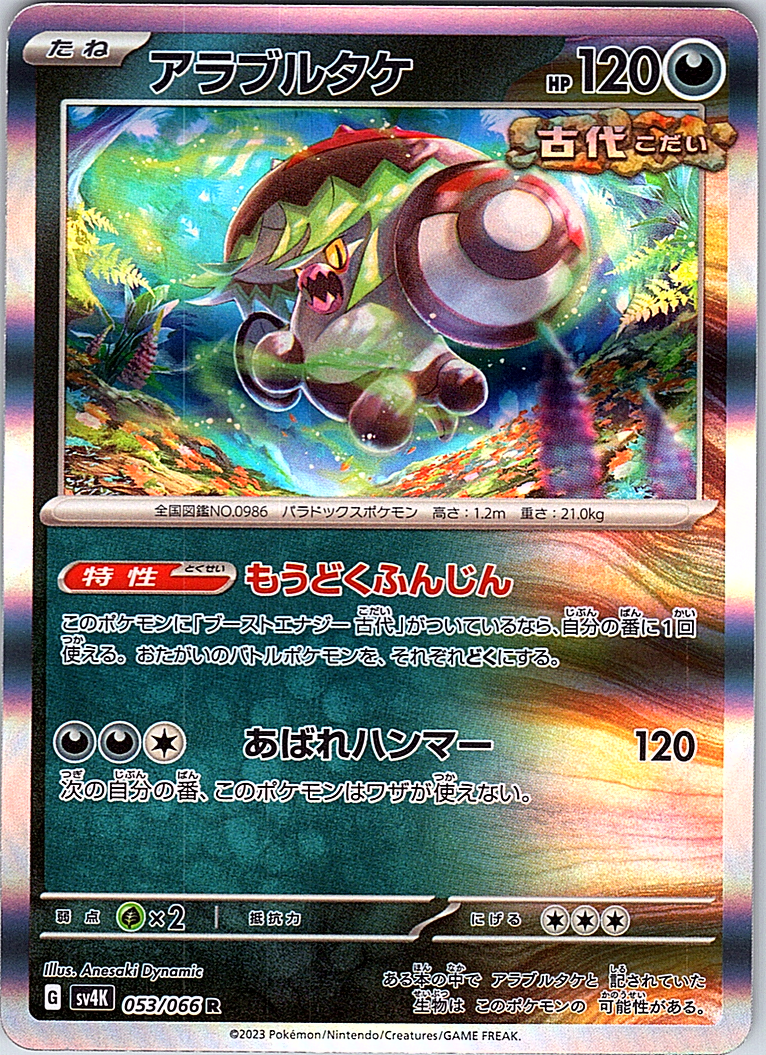 Arbolta #053/066 — Scarlet & Violet (Japanese)