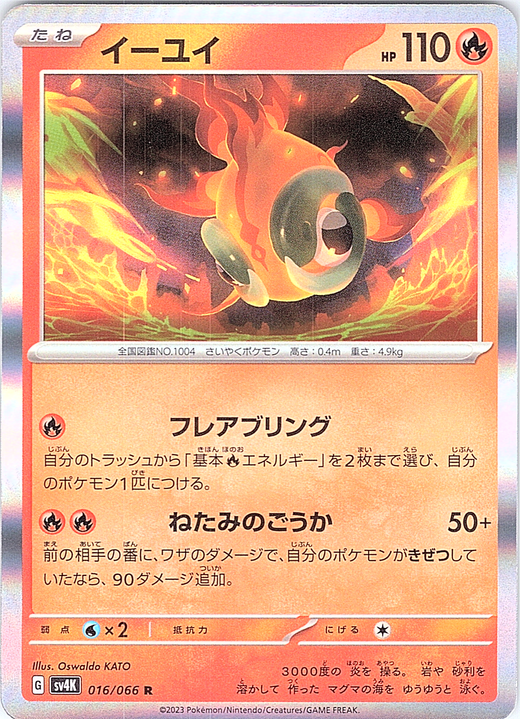 イユイ #016/066 — Pokémon Card Game Scarlet & Violet (Japanese)