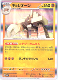 Gigalith #040/066 — S8a: Shiny Star V (Japanese)