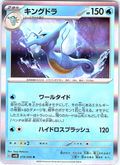 Kingdra #019/066 — Pokémon Card 151 (Japanese)