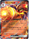 Gurenaruma #015/066 — Pokémon Card Game Sword & Shield (Japanese)