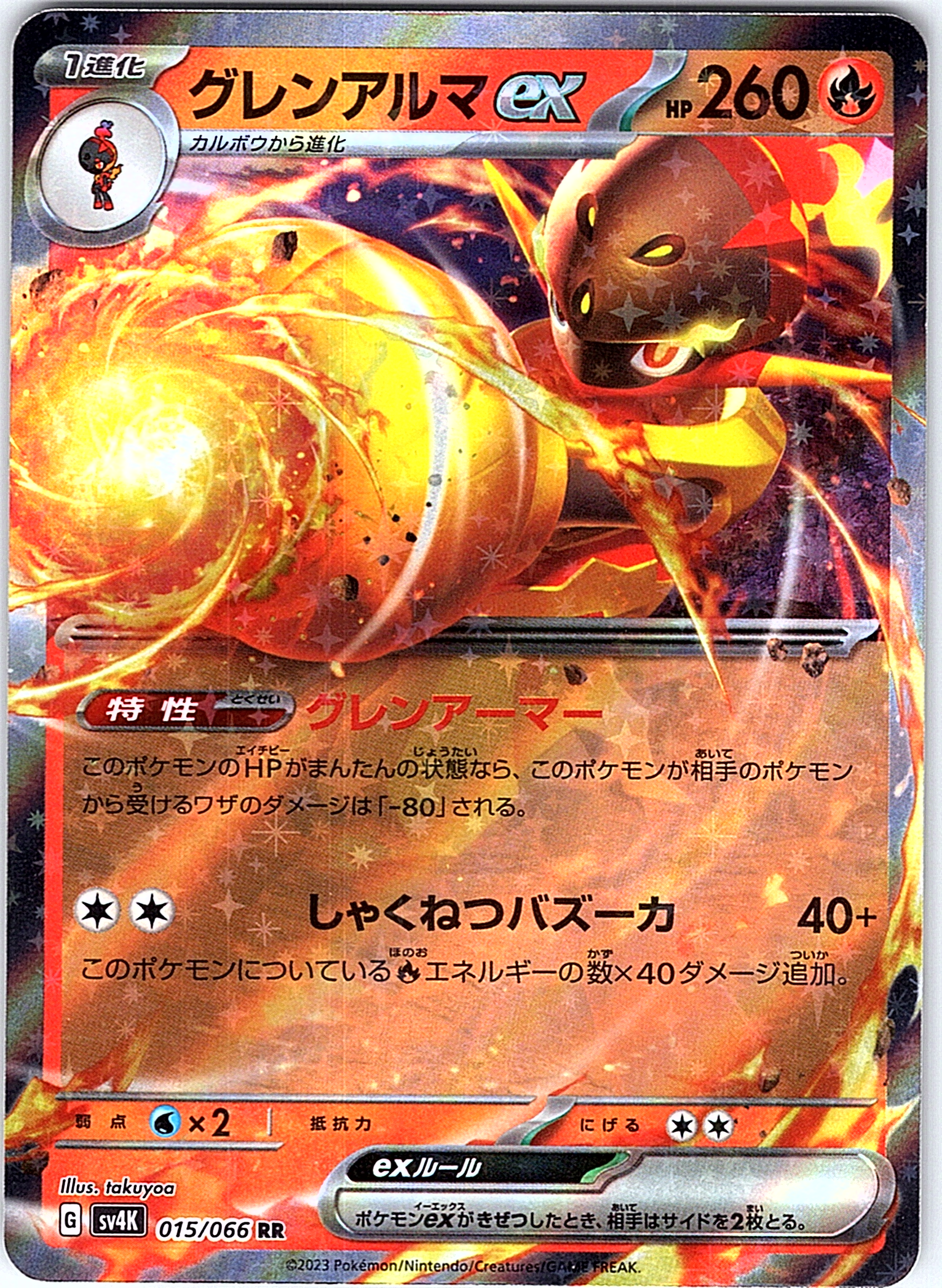 Gurenaruma #015/066 — Pokémon Card Game Sword & Shield (Japanese)