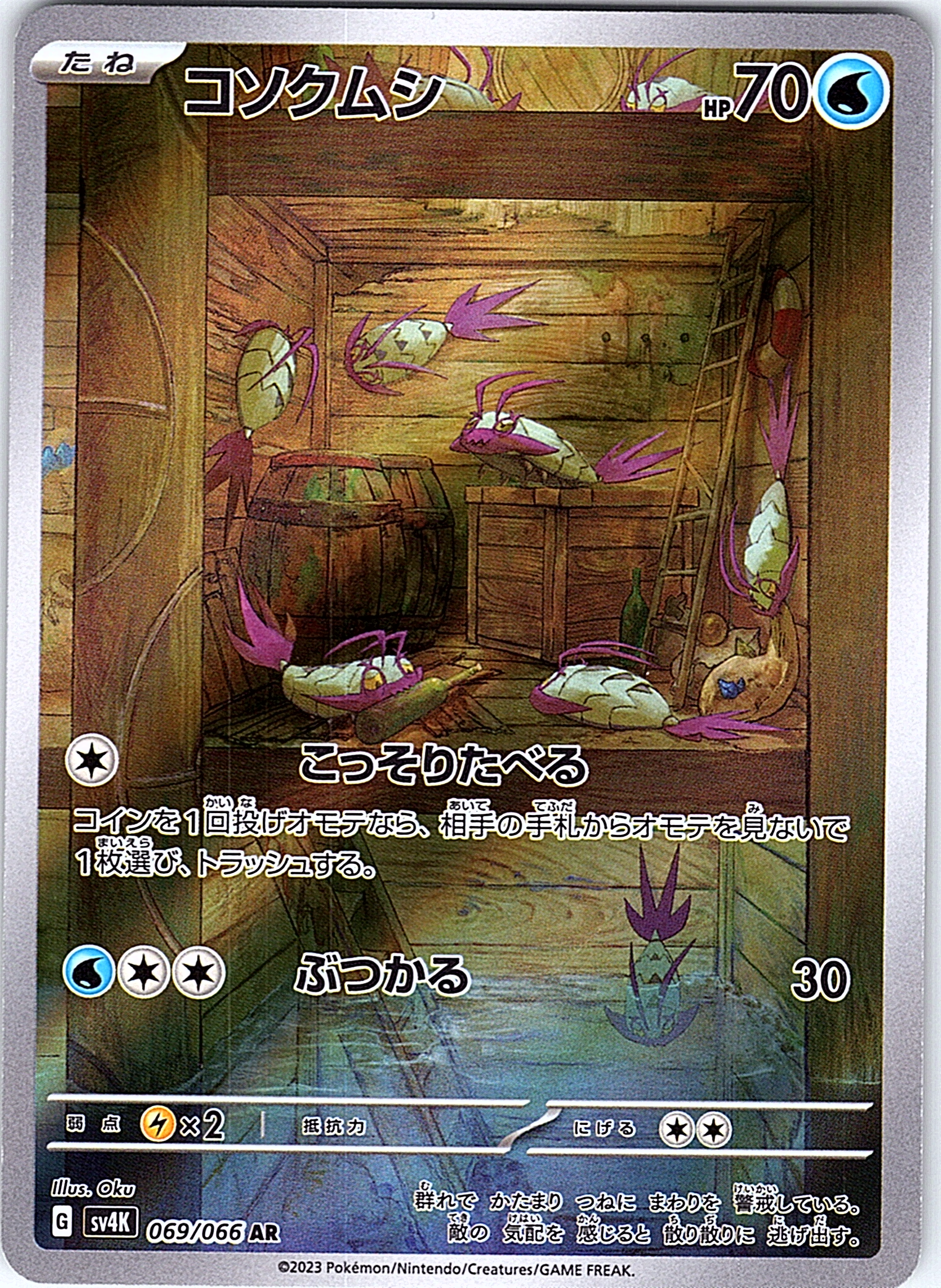 コンクムシ #069/066 — Scarlet & Violet (Japanese)