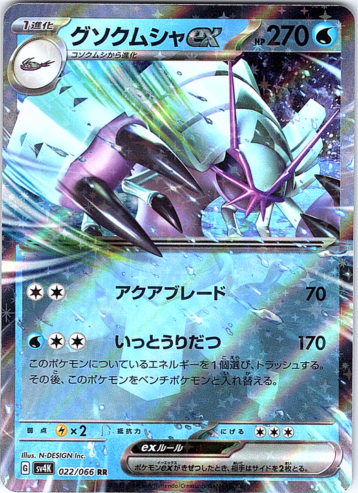 Groudon-EX #022/066 — Shiny Collection (Japanese)