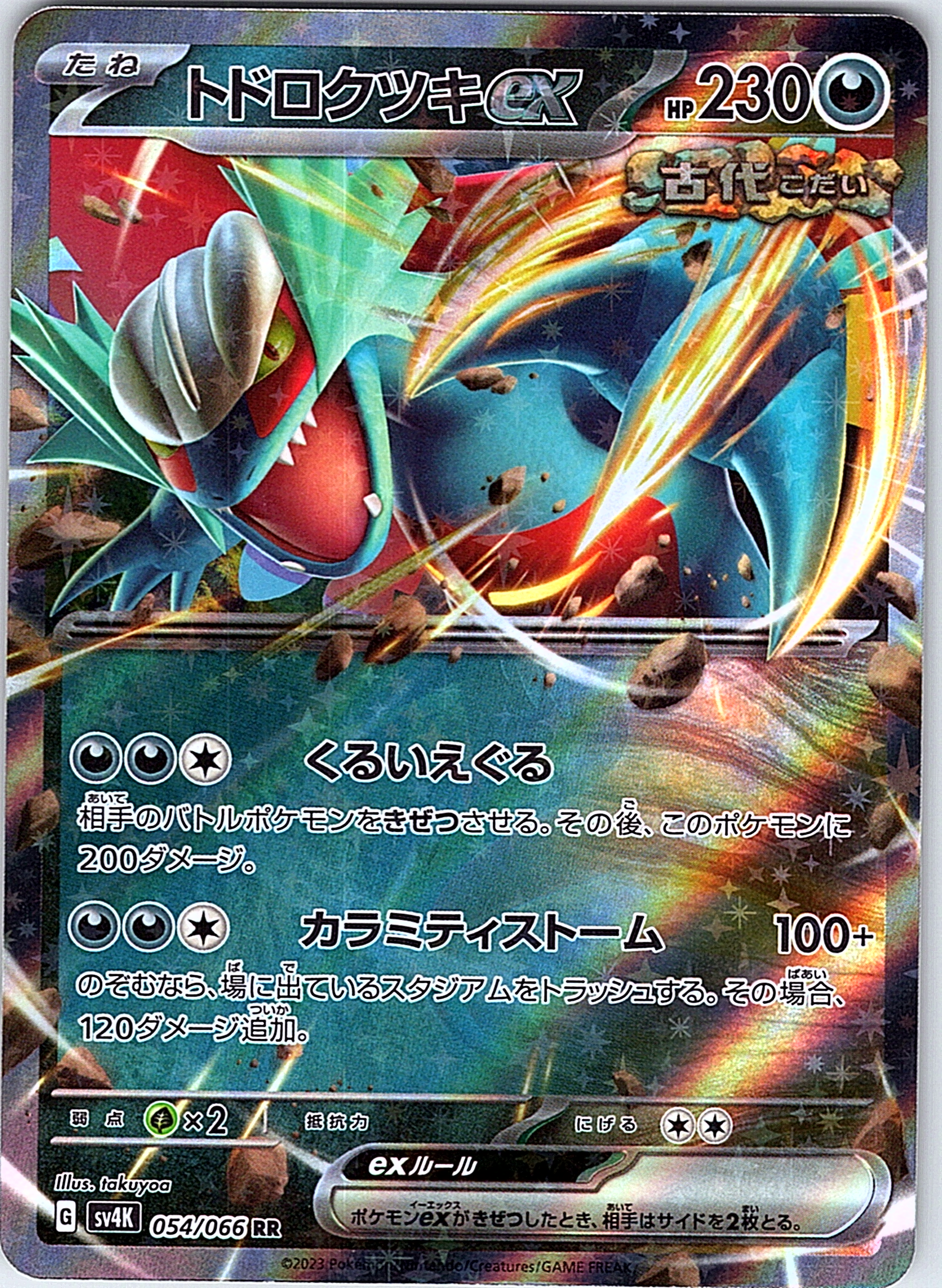 Gyarados #054/066 — Shiny Star V (Japanese)