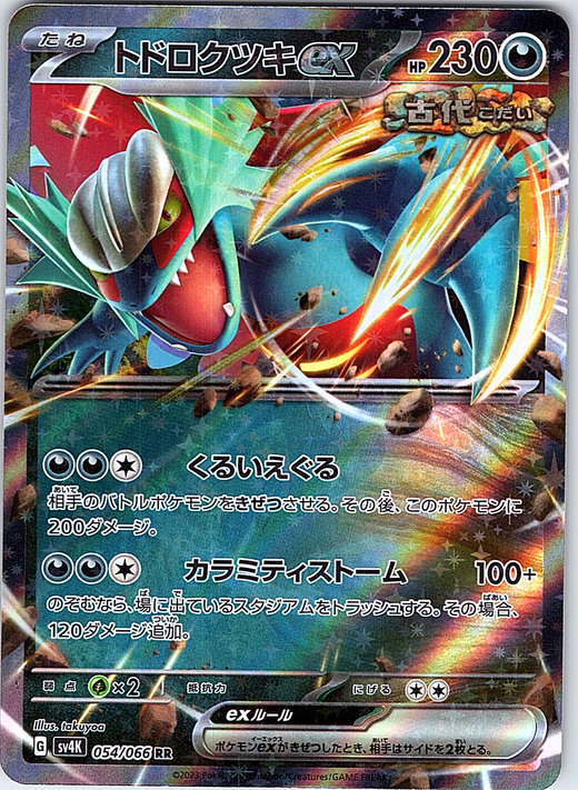 Gyarados #054/066 — Shiny Star V (Japanese)