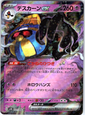 Desukan ex #031/066 — Shiny Star V (Japanese)