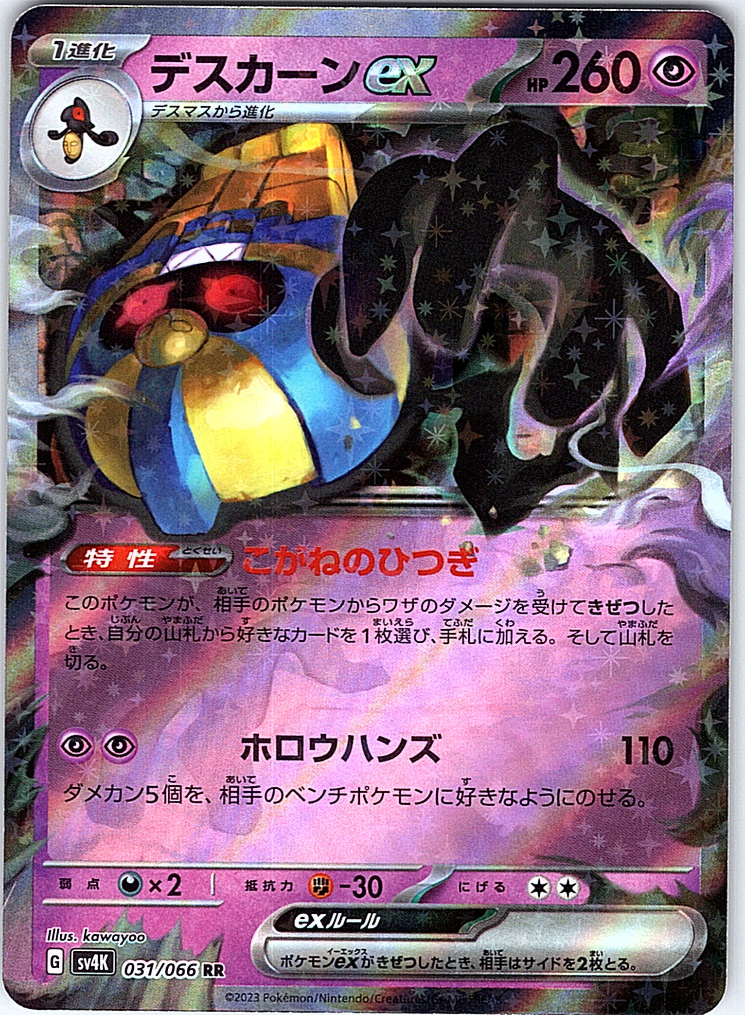 Desukan ex #031/066 — Shiny Star V (Japanese)
