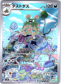 ダストダス #037/066 — Pokémon Scarlet & Violet (Japanese)