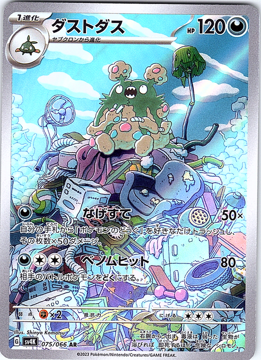 ダストダス #037/066 — Pokémon Scarlet & Violet (Japanese)