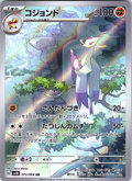 コジョンド #072/066 — Pokémon Card 151 (Japanese)