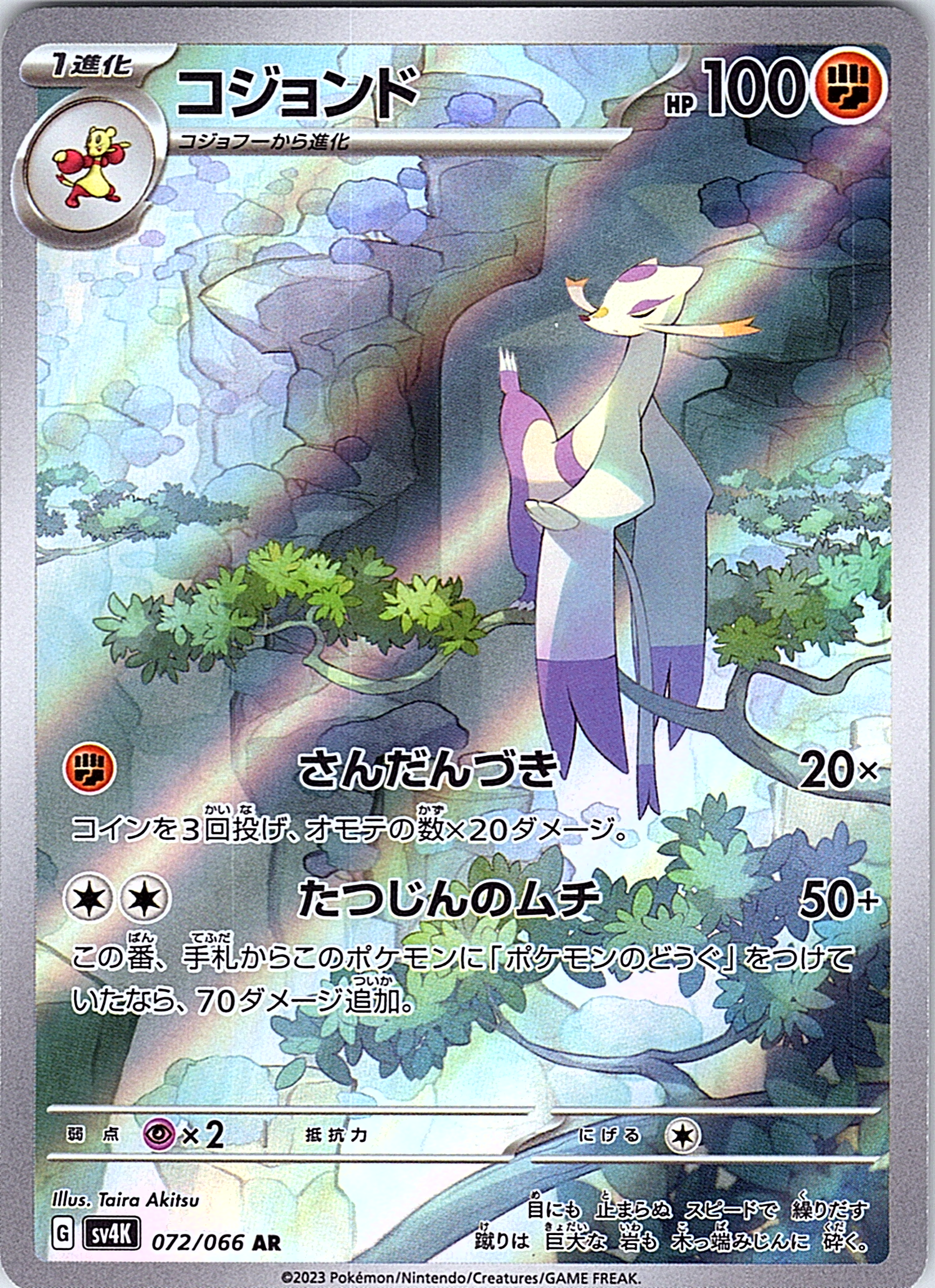 コジョンド #072/066 — Pokémon Card 151 (Japanese)