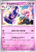 デカヌチャン #037/066 — Pokémon Scarlet & Violet (Japanese)