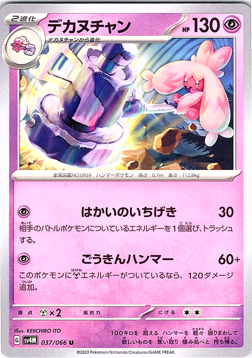 デカヌチャン #037/066 — Pokémon Scarlet & Violet (Japanese)