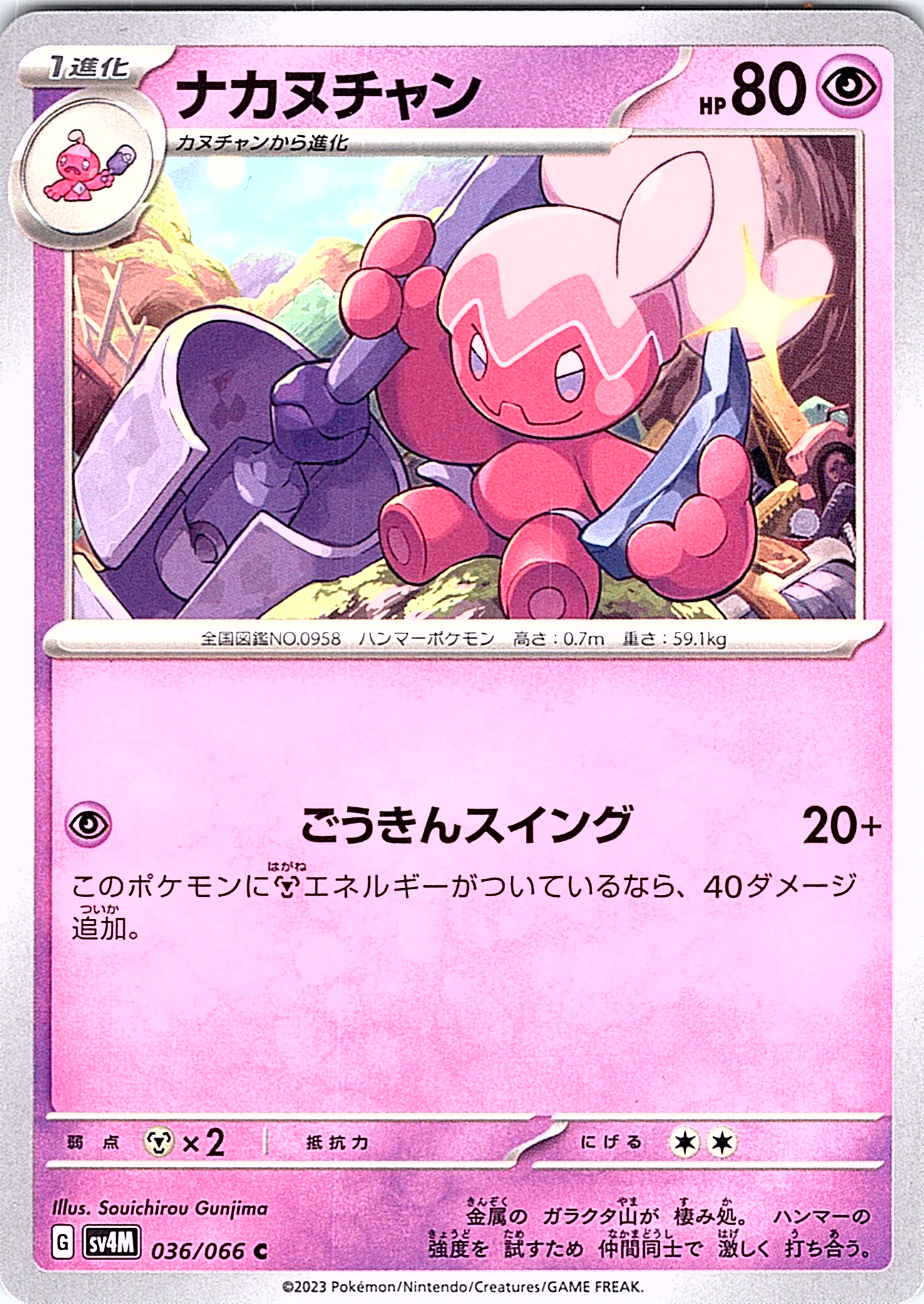 Nakanuchan #036/066 — Pokémon Scarlet & Violet (Japanese)