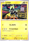 Shimamori #023/066 — Pokémon Card 151 (Japanese)
