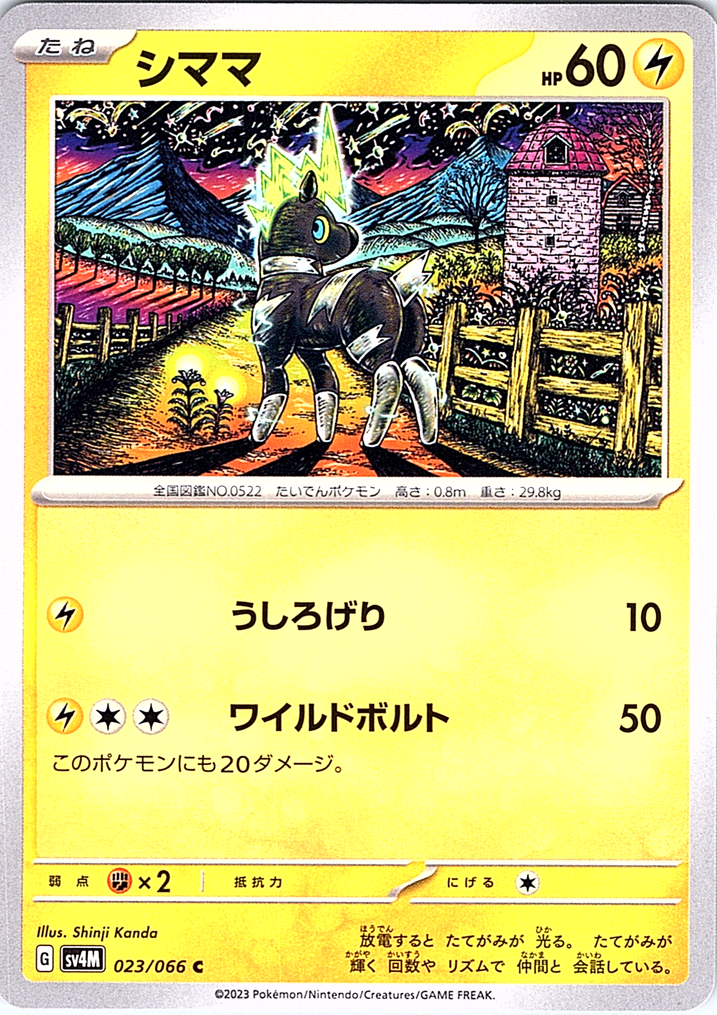 Shimamori #023/066 — Pokémon Card 151 (Japanese)