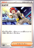 ヒョウタ #064/066 — Pokémon Scarlet & Violet (Japanese)