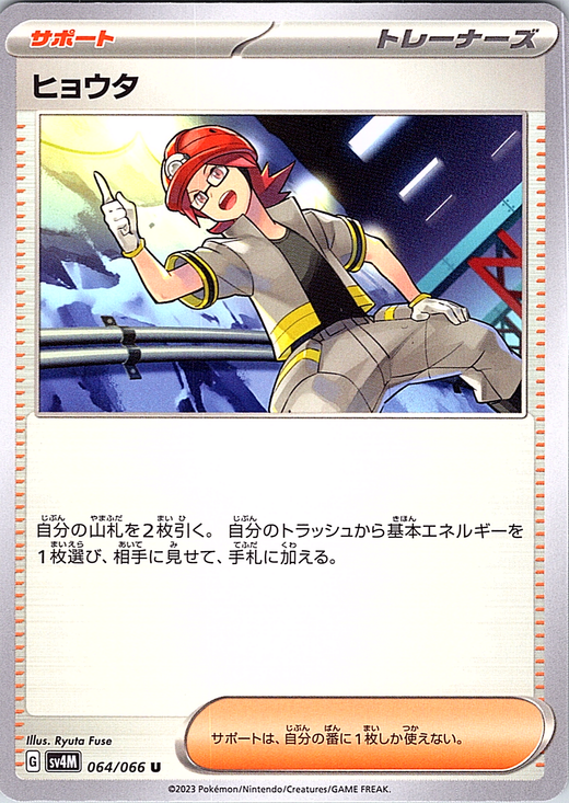 ヒョウタ #064/066 — Pokémon Scarlet & Violet (Japanese)