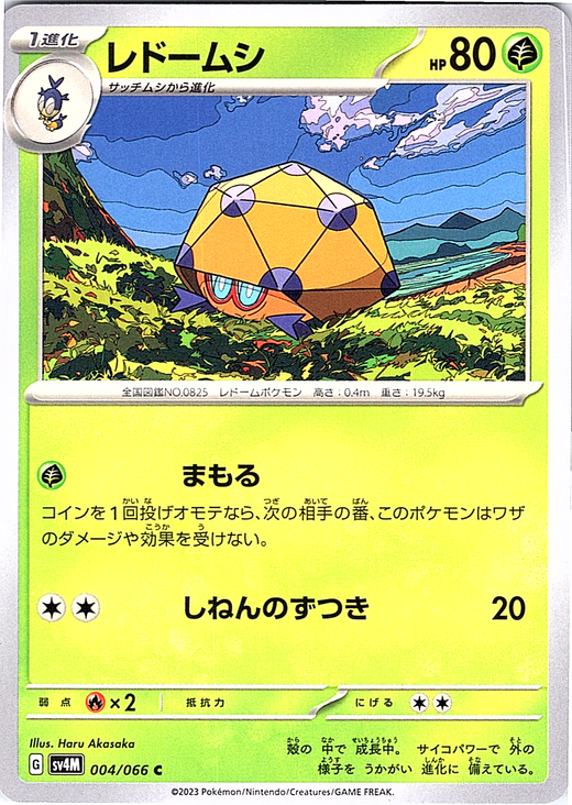レドームシ #004/066 — Pokémon Card 151 (Japanese)