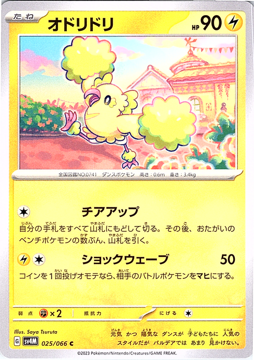 Odoridori #025/066 — Scarlet & Violet (Japanese)