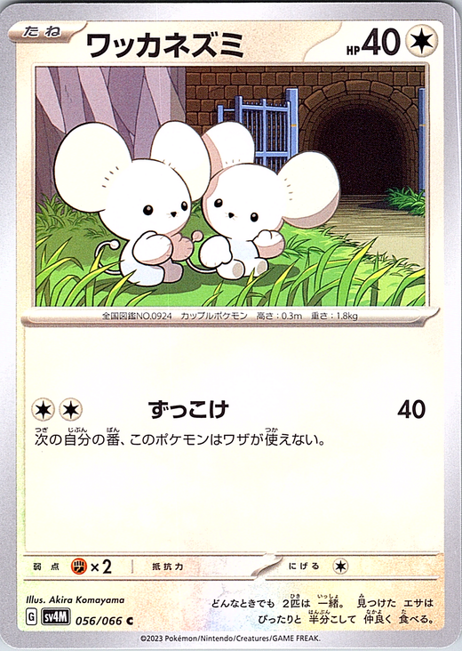 Wattacnezumi #056/066 — Shiny Star V (Japanese)