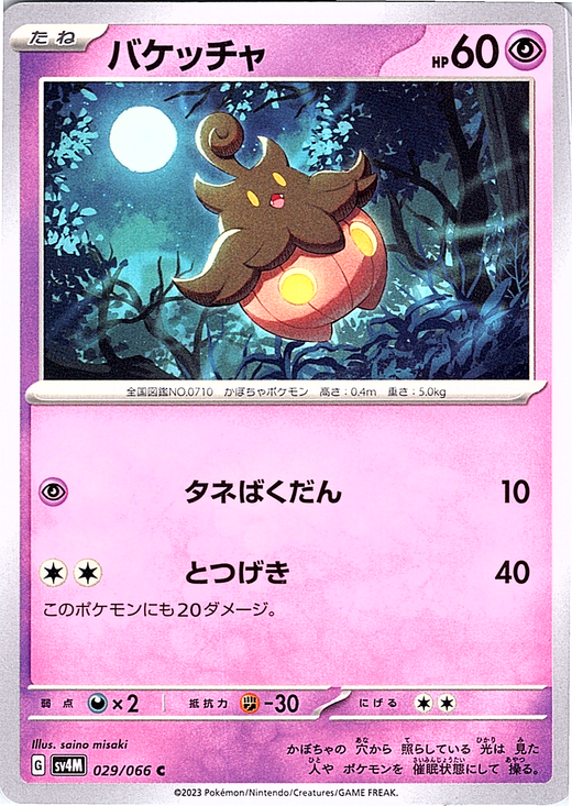 Pumpkaboo #029/066 — Scarlet & Violet (Japanese)