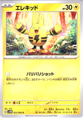 Electkid #022/066 — Pokémon Scarlet & Violet (Japanese)