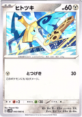 ヒトツキ #043/066 — Pokémon Scarlet & Violet (Japanese)