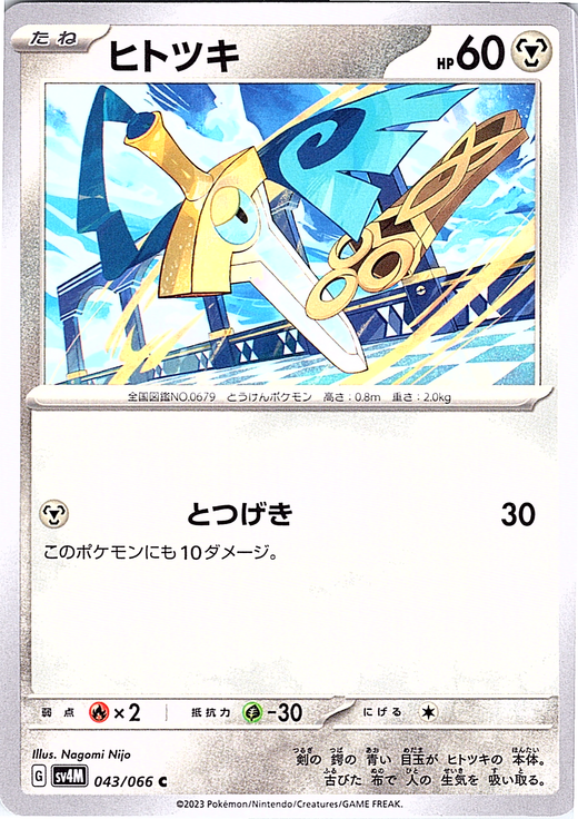 ヒトツキ #043/066 — Pokémon Scarlet & Violet (Japanese)