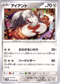 アイアント #042/066 — Pokémon Scarlet & Violet (Japanese)