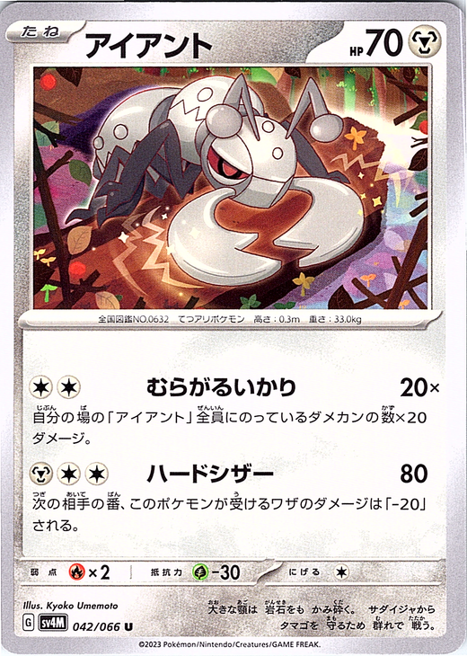 アイアント #042/066 — Pokémon Scarlet & Violet (Japanese)